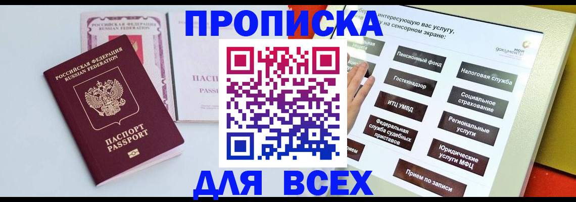 где прописаться в Елабуге