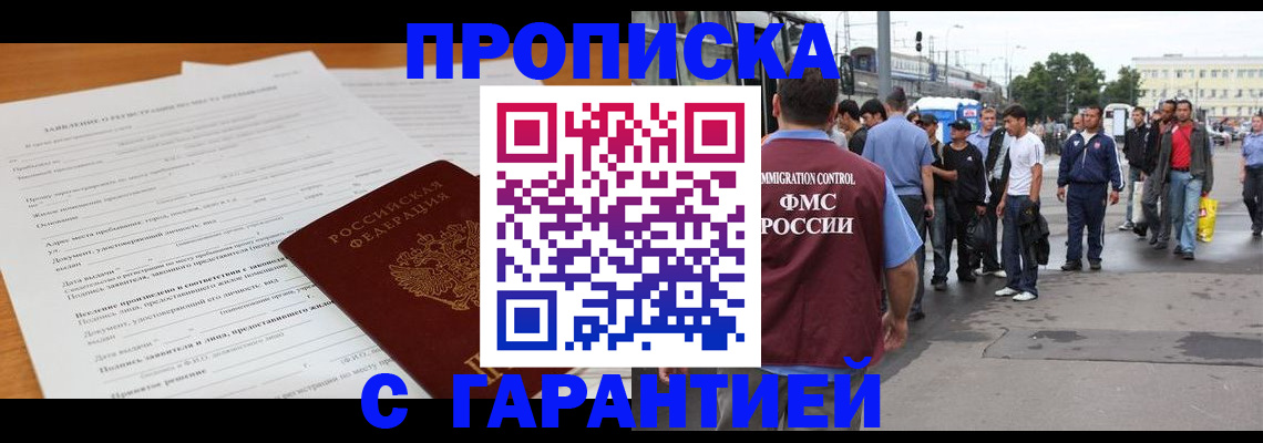 временная регистрация купить в Елабуге