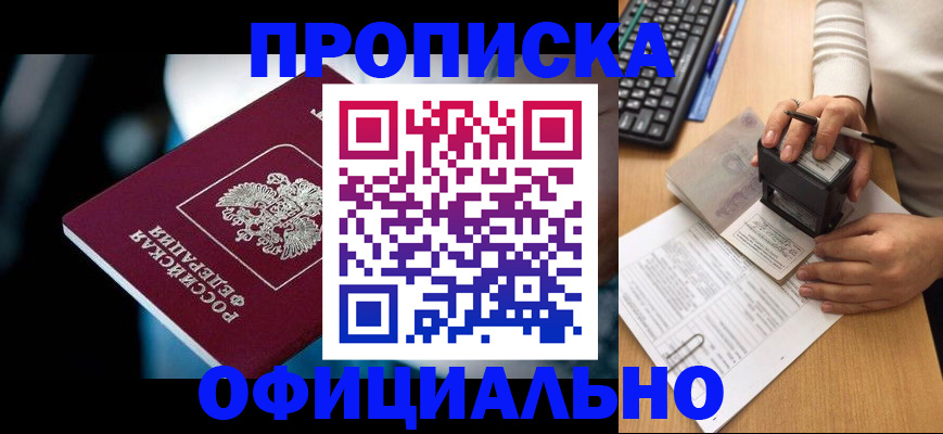 прописка штамп в Елабуге