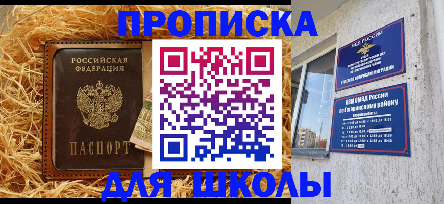 купить прописку в Елабуге